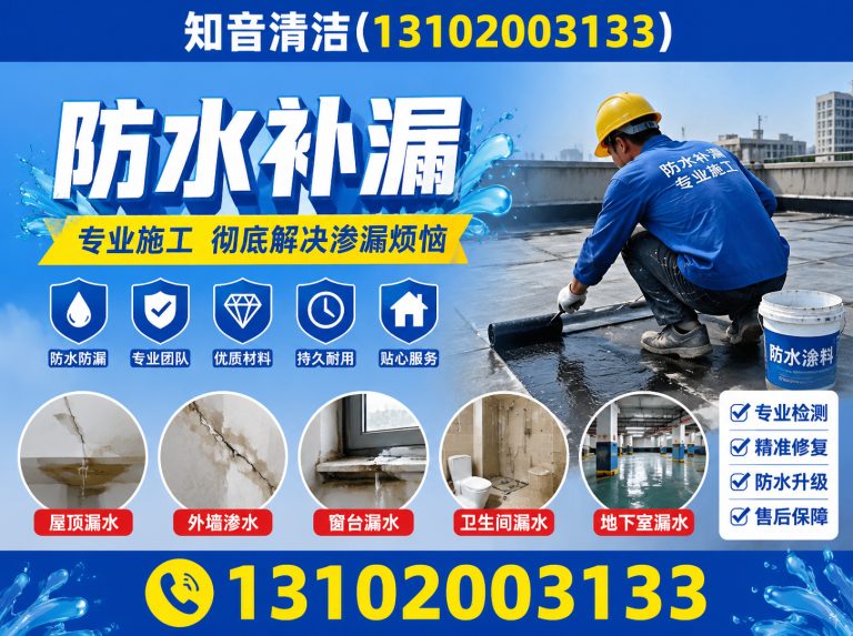 东丽区防水补漏展示图